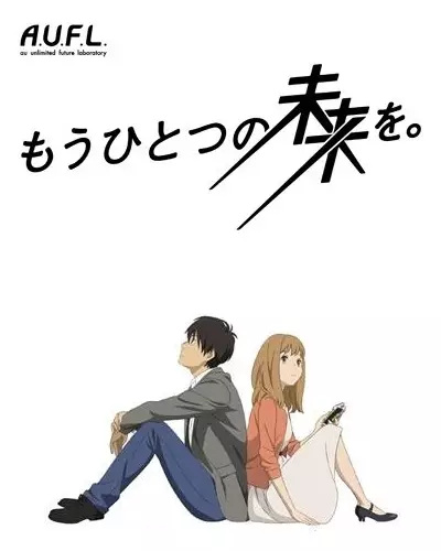 A.U.F.L. : au Unlimited Future Laboratory