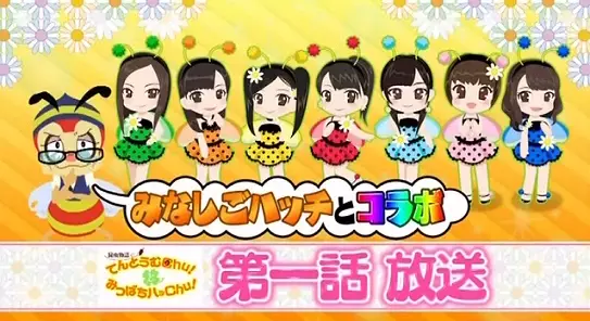 Konchuu Monogatari Tentoumu Chu! to Mitsubachi Hatsu Chu!