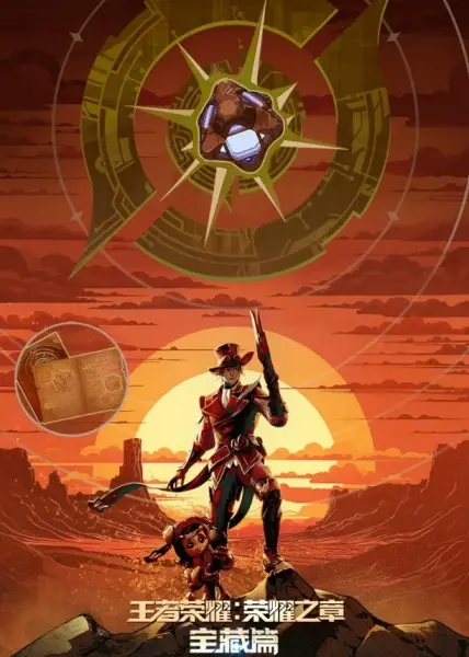 Wangzhe Rongyao: Rongyao Zhi Zhang - Baozang Pian