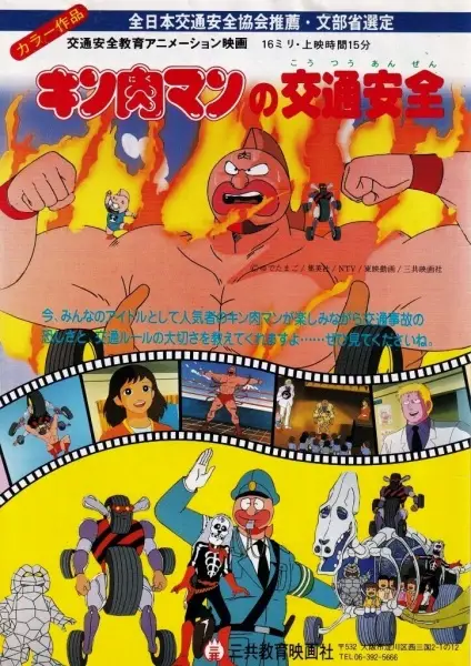 Kinnikuman no Koutsuu Anzen