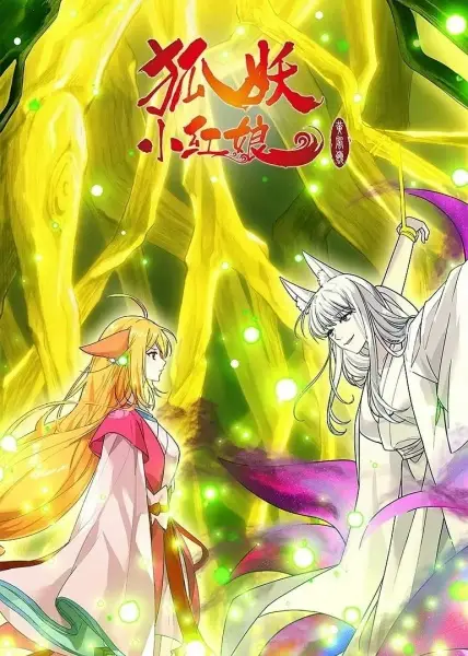Fox Spirit Matchmaker 13th Season