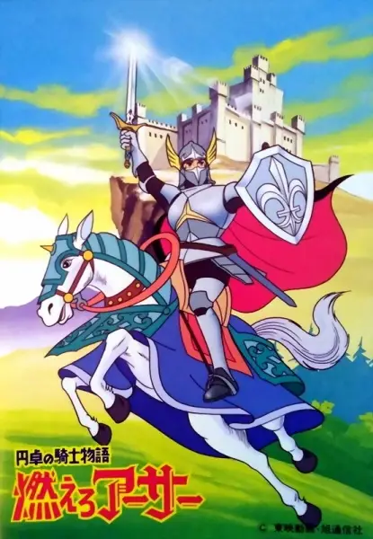 Entaku no Kishi Monogatari: Moero Arthur