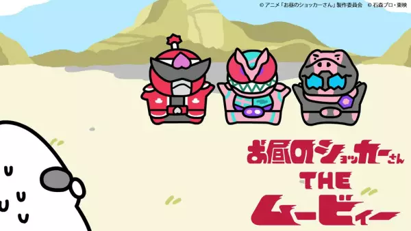 Shocker During the Day: The Movie