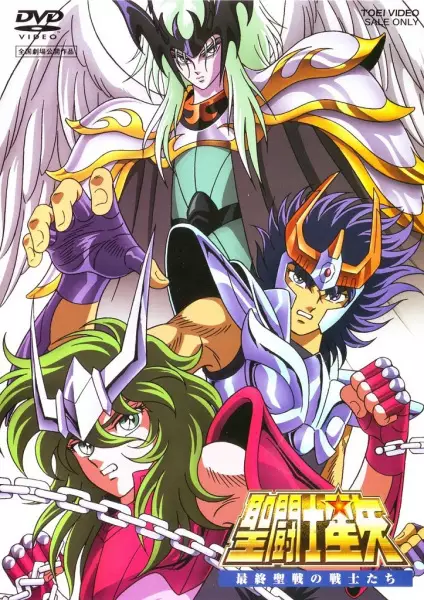 Saint Seiya: Warriors of the Final Holy Battle