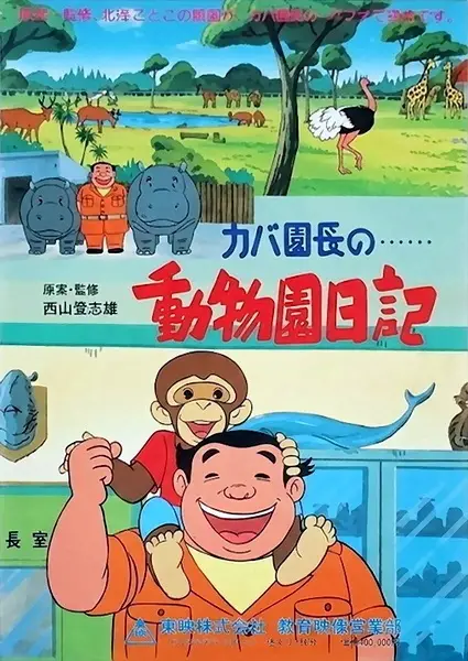 Kaba Enchou no Doubutsuen Nikki