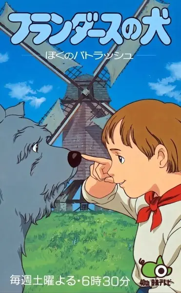 A Dog of Flanders: My Patrasche