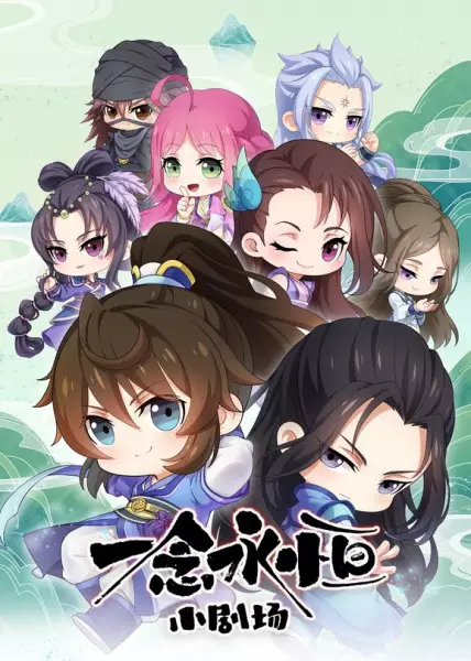 A Will Eternal Small Theater