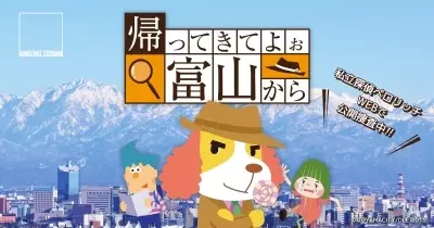 Kaette Kite yoo Toyama kara