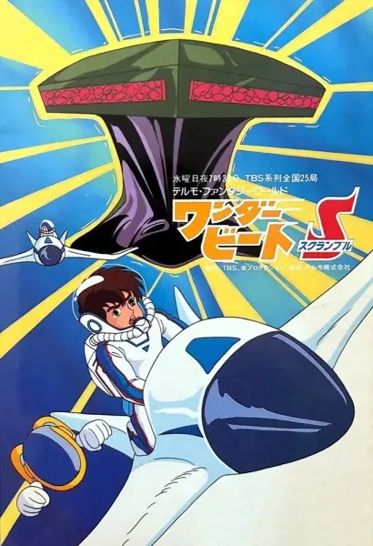 Wonder Beat Scramble