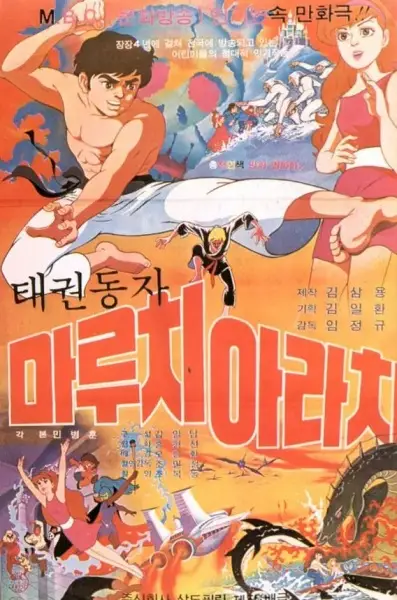 Taekwon Dongja Maruchi Arachi