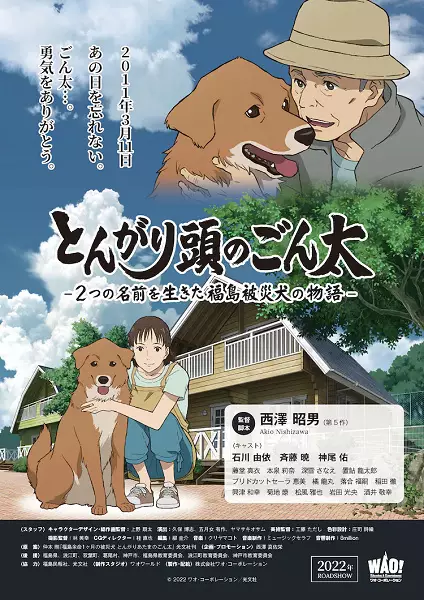 Gonta: The Story of The Two-Named Dog in The Fukushima Disaster