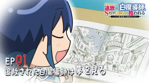 Tsuihou Shiromadoushi Mini Anime