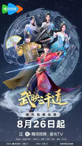 Wu Ying Three Thousand Paths 2nd Season