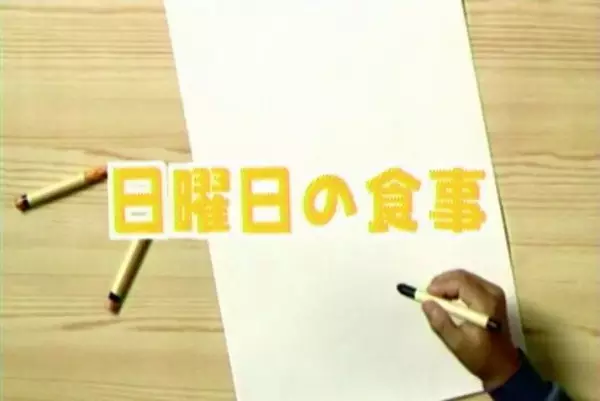 Nichiyoubi no Shokuji