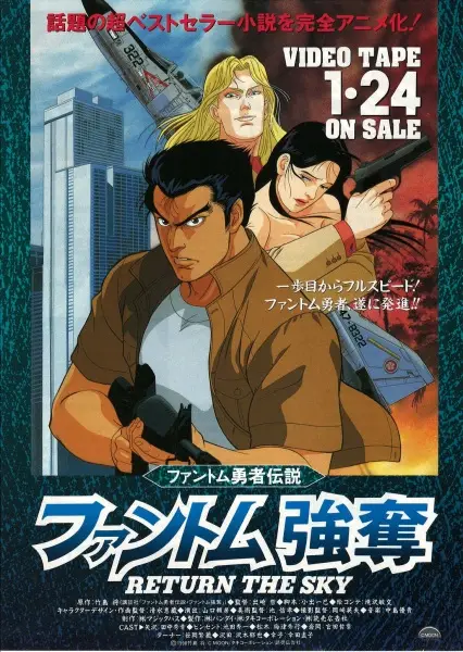 Phantom Yuusha Densetsu