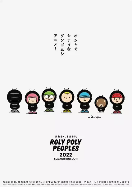 Roly Poly Peoples