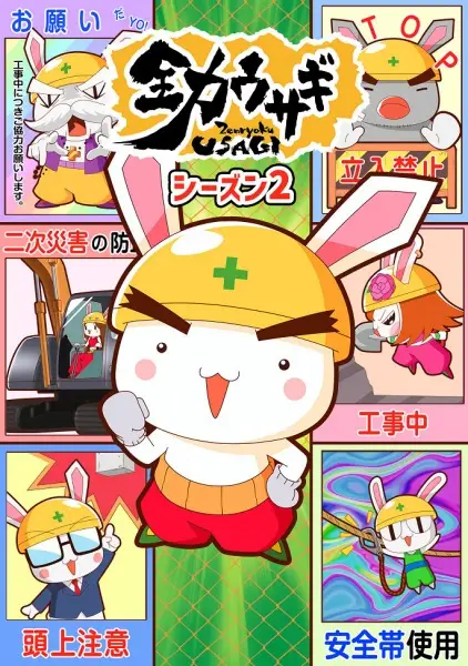 Zenryoku Usagi (2023) 2nd Season