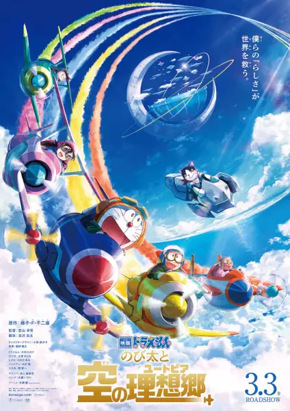 Doraemon the Movie 2023: Nobita's Sky Utopia
