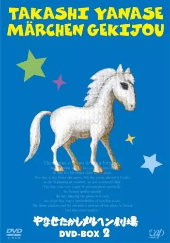 Yanase Takashi Märchen Gekijou