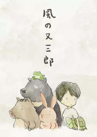 MATASABURO of the Wind