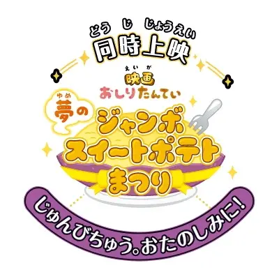 Oshiri Tantei: Yume no Jumbo Sweet Potato Matsuri