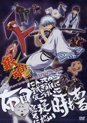 Gintama: Jump Festa 2014 Special