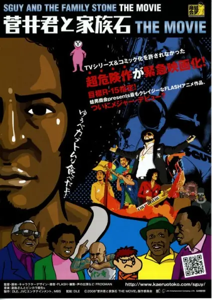 Sguy and the Family Stone the Movie