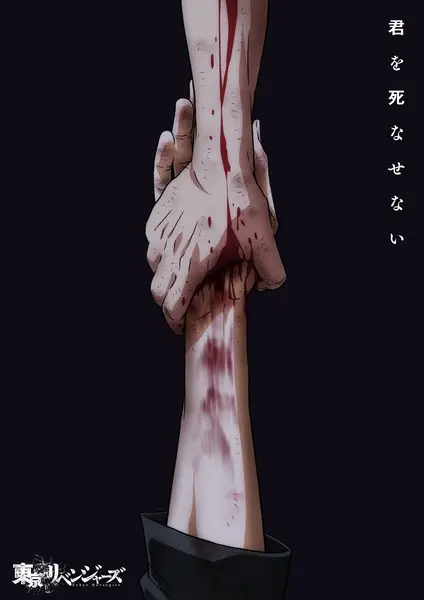 Tokyo Revengers: Santen Sensou-hen