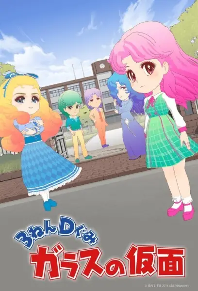 The Glass Mask Year 3 Class D