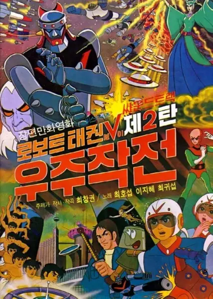 Robot Taekwon V: Wooju Jakjeon