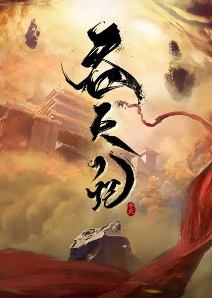 Swallowing the Heavens