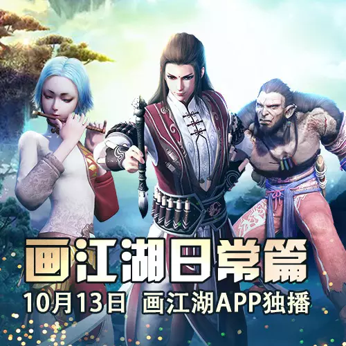 Hua Jianghu: Richang Pian