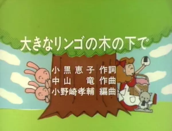 Ookina Ringo no Shita de