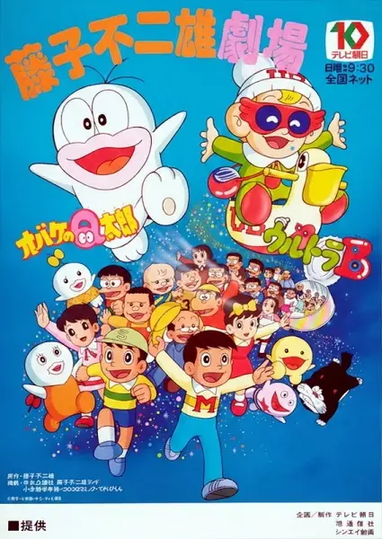 Obake no Q-tarou (1985)