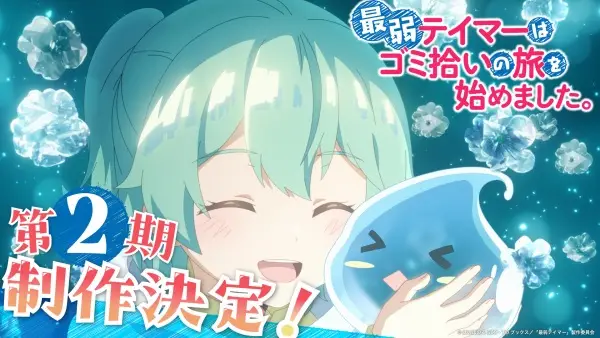 The Weakest Tamer Began a Journey to Pick Up Trash Season 2