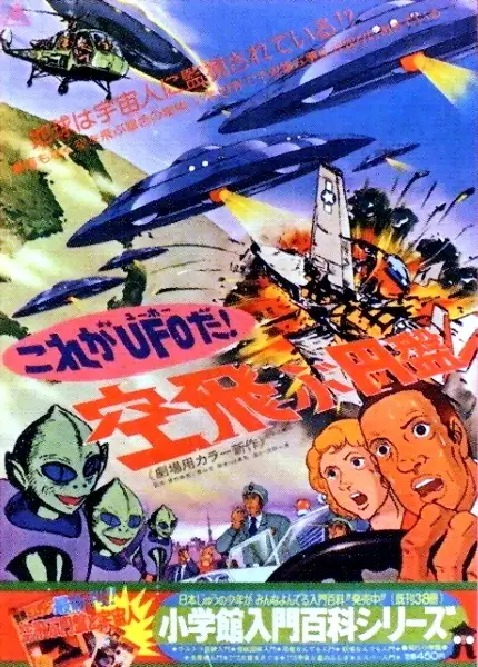 That is an UFO! The Flying Saucer