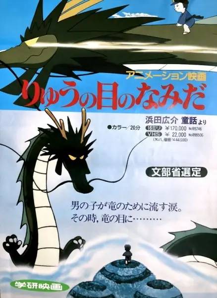 Ryuu no Me no Namida