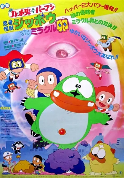 Ninja Hattori-kun Plus Perman: Ninja Kaijuu Jippou tai Miracle Tamago