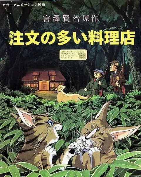 Chuumon no Ooi Ryouriten (1993)