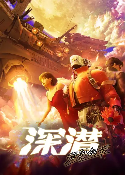 Deep Dive: Forced Rewind