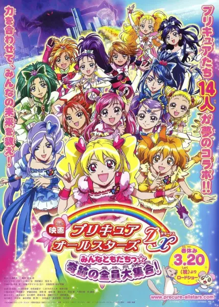 Precure All Stars Movie DX: Minna Tomodachi☆Kiseki no Zenin Daishuugou!