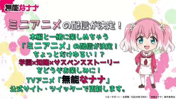 Talentless Nana Mini Anime