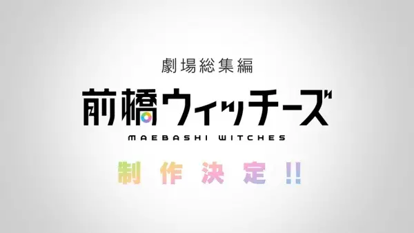 Maebashi Witches Movie