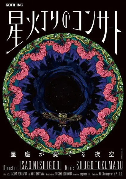 Hoshi Akari no Concert: Seiza ga Kanaderu Yozora