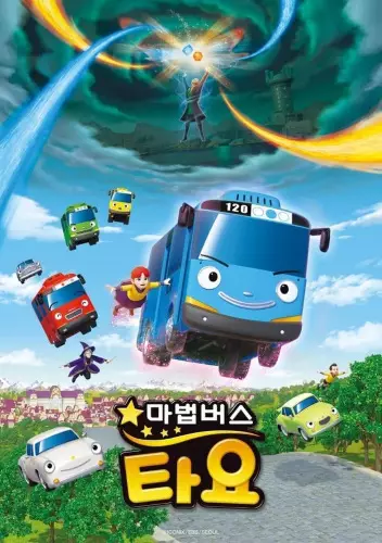 Tayo and Little Wizards