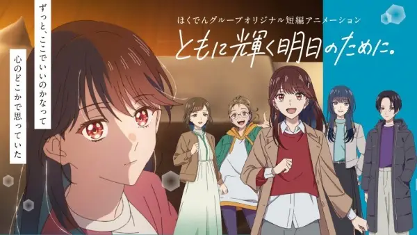 Tomoni Kagayaku Ashita no Tameni.