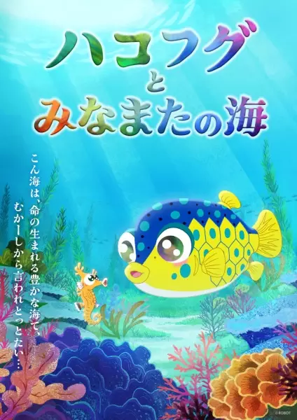 The Boxfish and the Minamata Sea