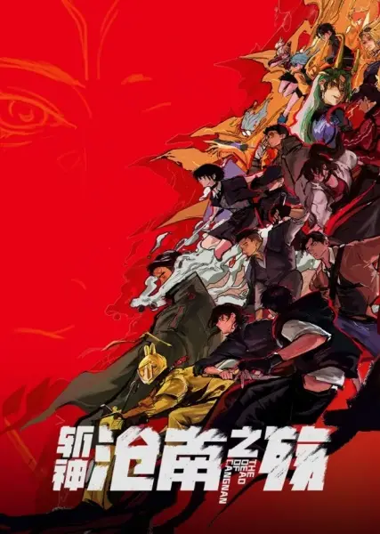 Slay the Gods Movie: The Dead of Cangnan