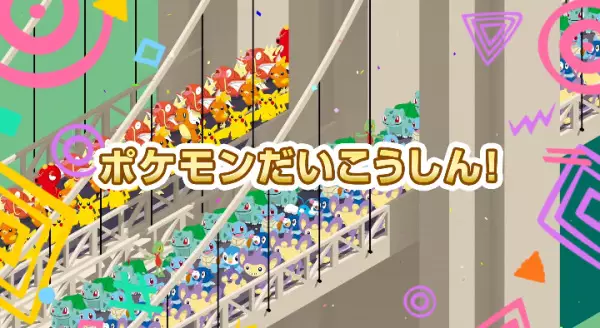 Great March of Pokémon