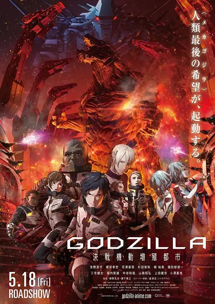 Godzilla: City on the Edge of Battle